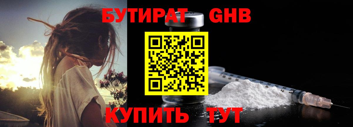 Лиски  Бутират 99%  БУТИРАТ  Вход с VPN 