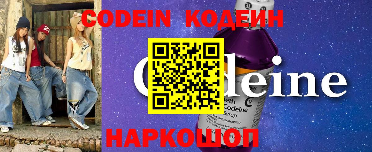 Codein напиток Lean (лин) Лиски