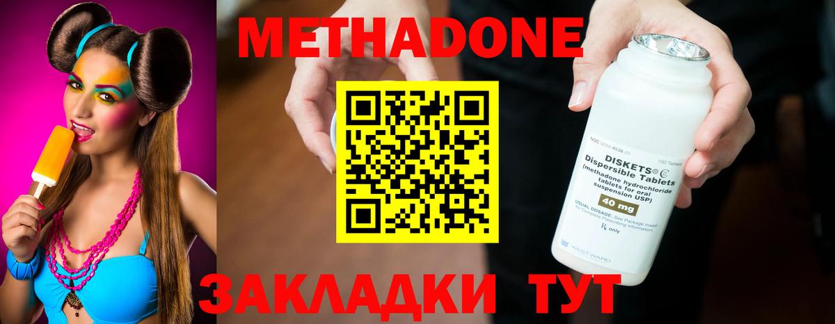 Метадон methadone Лиски