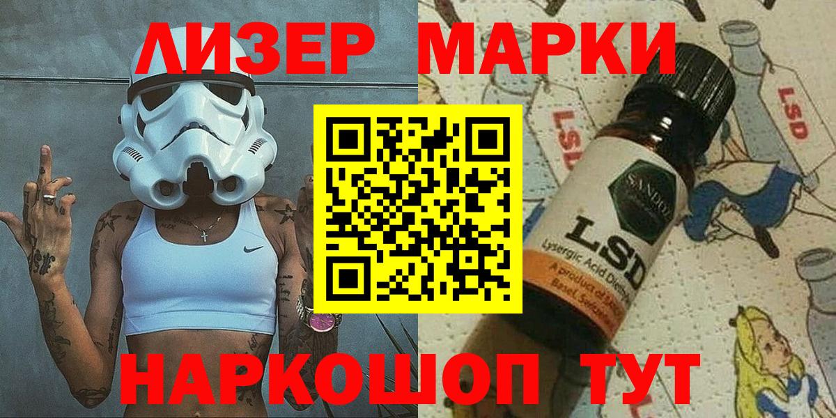 Марки NBOMe 1500мкг Лиски
